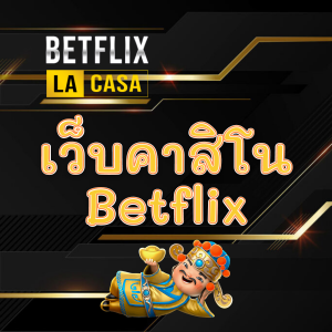 เว็บคาสิโน Betflix Gaming1