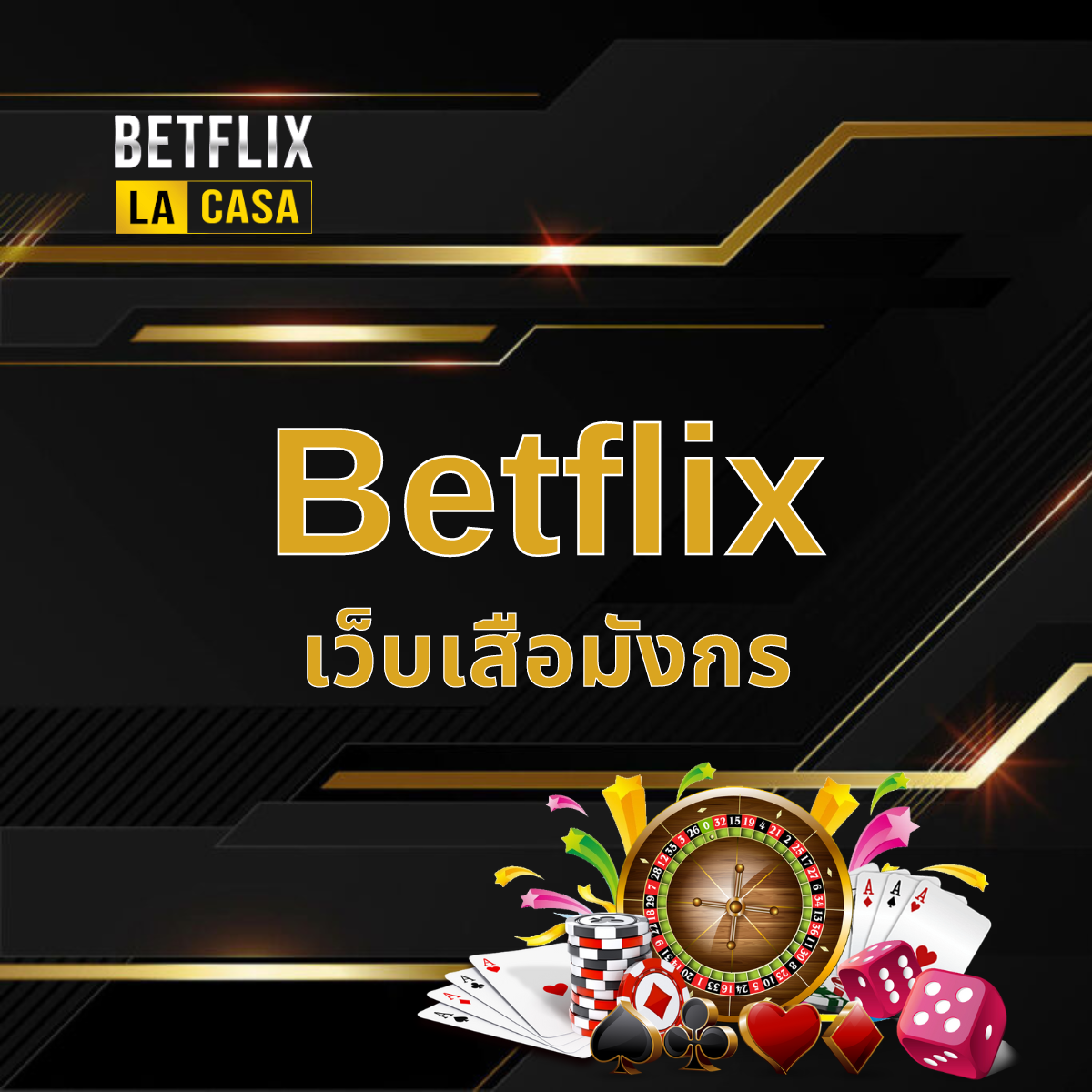 เว็บเสือมังกร Betflix